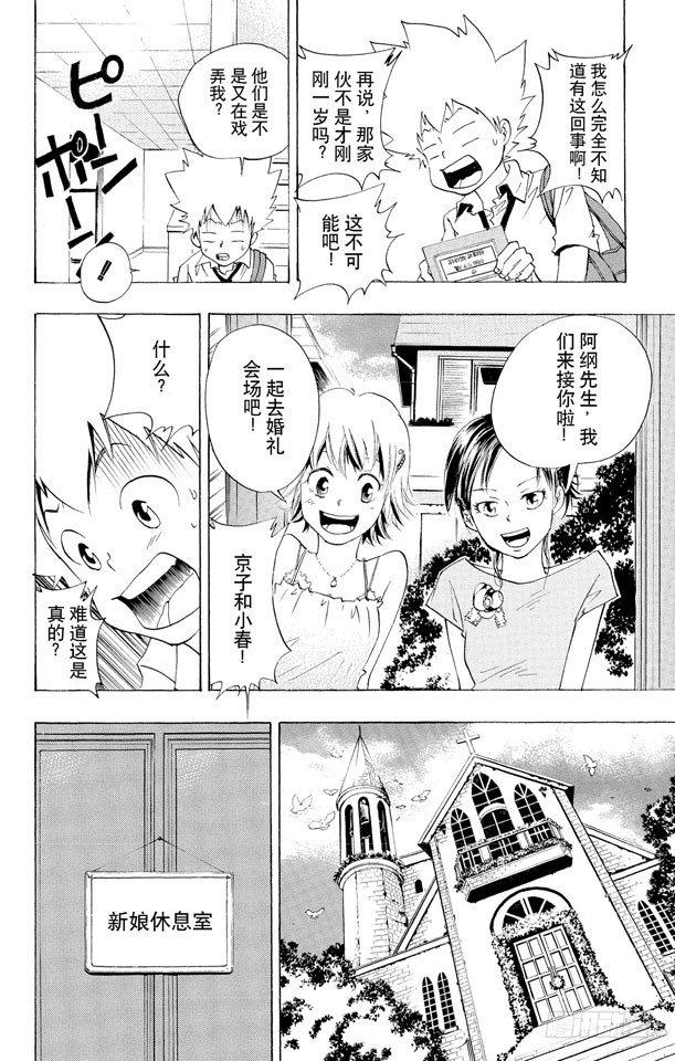 第51话 六月的新娘1