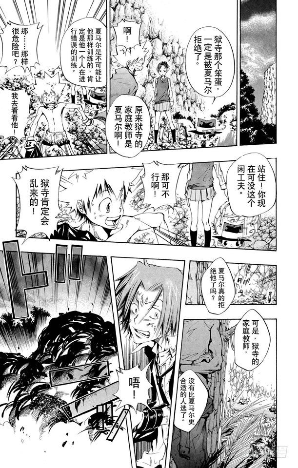 第87话 开始训练2