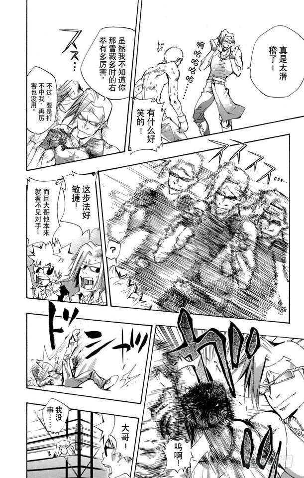 第95话 了平的右拳3