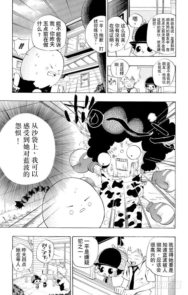 第56话 蓝波失踪事件4