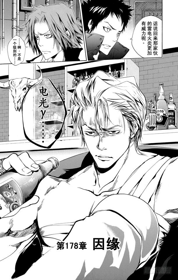 第178话 因缘4