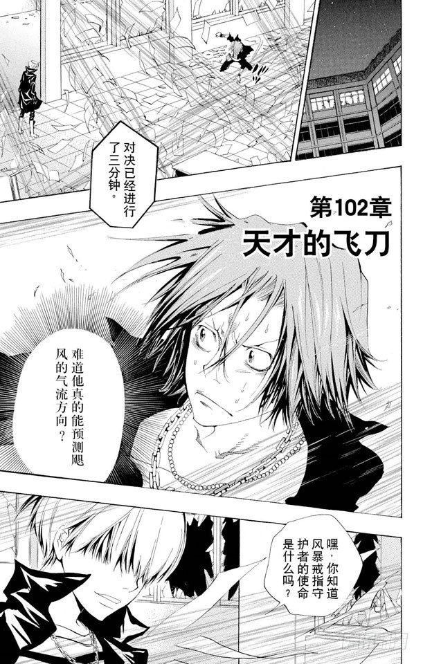 第102话 天才的飞刀0