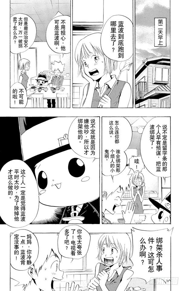 第56话 蓝波失踪事件2