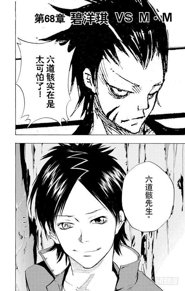 第68话 碧洋琪VS.M.M3