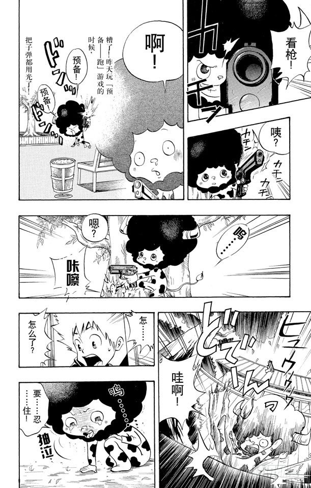 第7话 爱哭鬼蓝波3