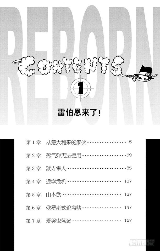 第1话 从意大利来的家伙4