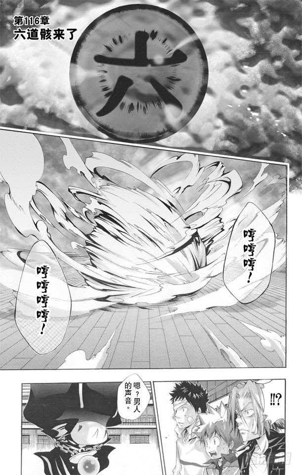 第116话 六道骸来了0