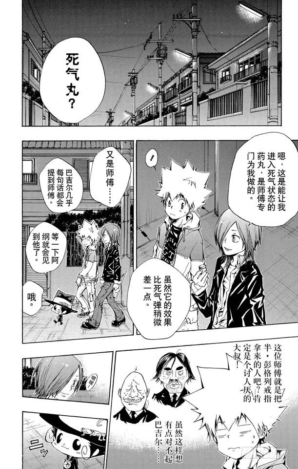 第91话 雷电戒指守护者1