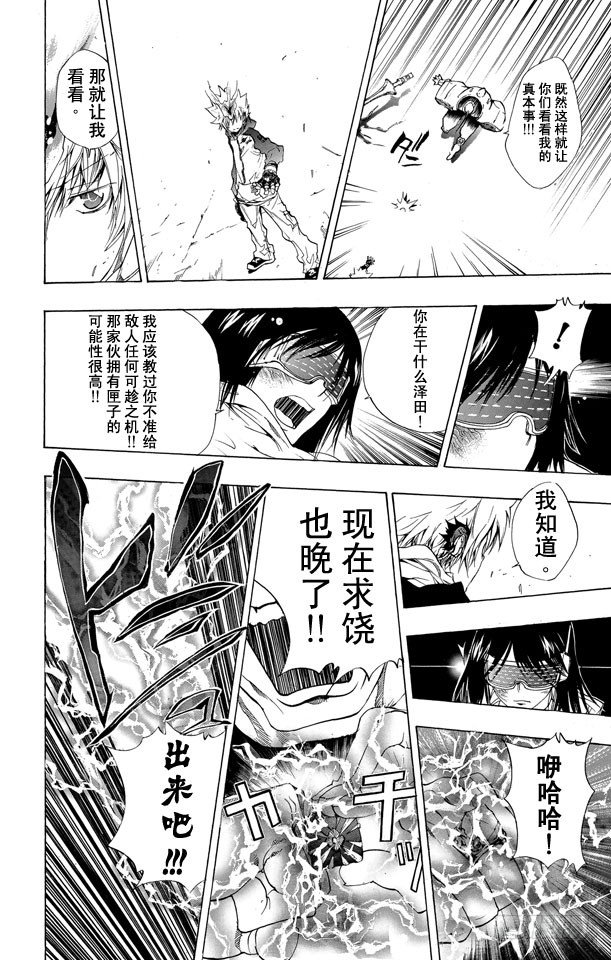 第177话 泽田纲吉VS.电德洛•奇拉姆3