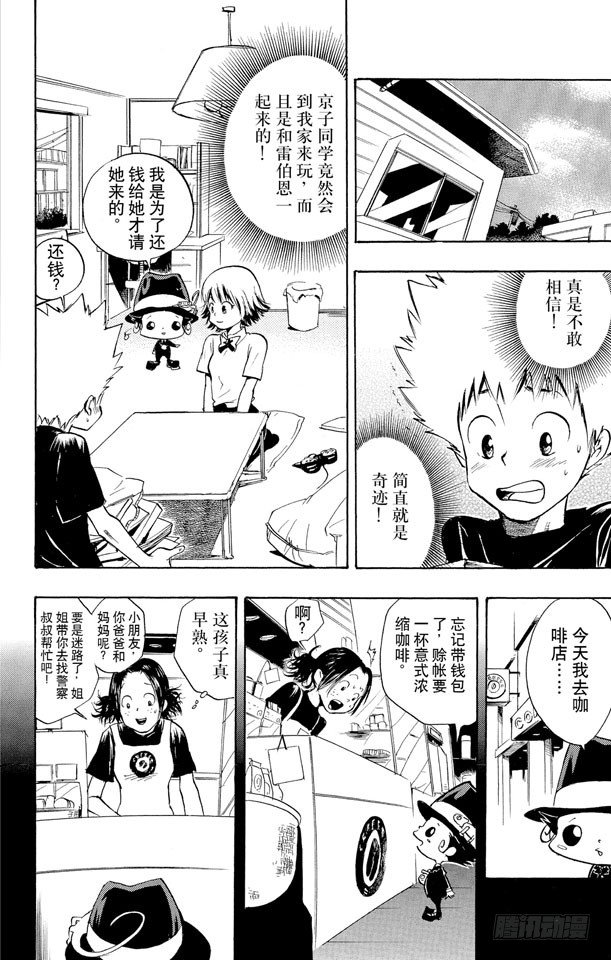 第6话 俄罗斯式轮盘赌3