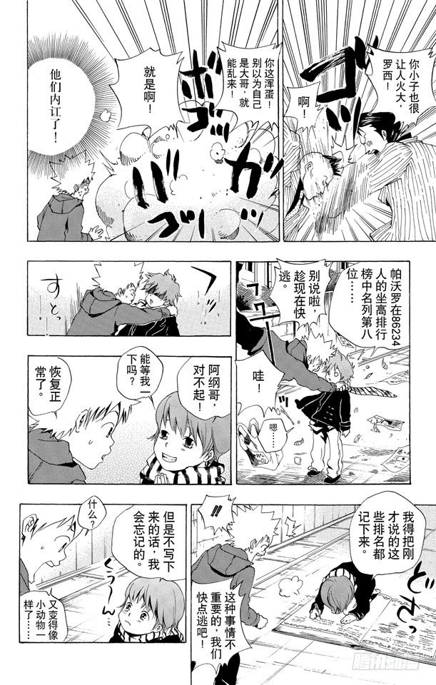 第34话 星之王子风太4