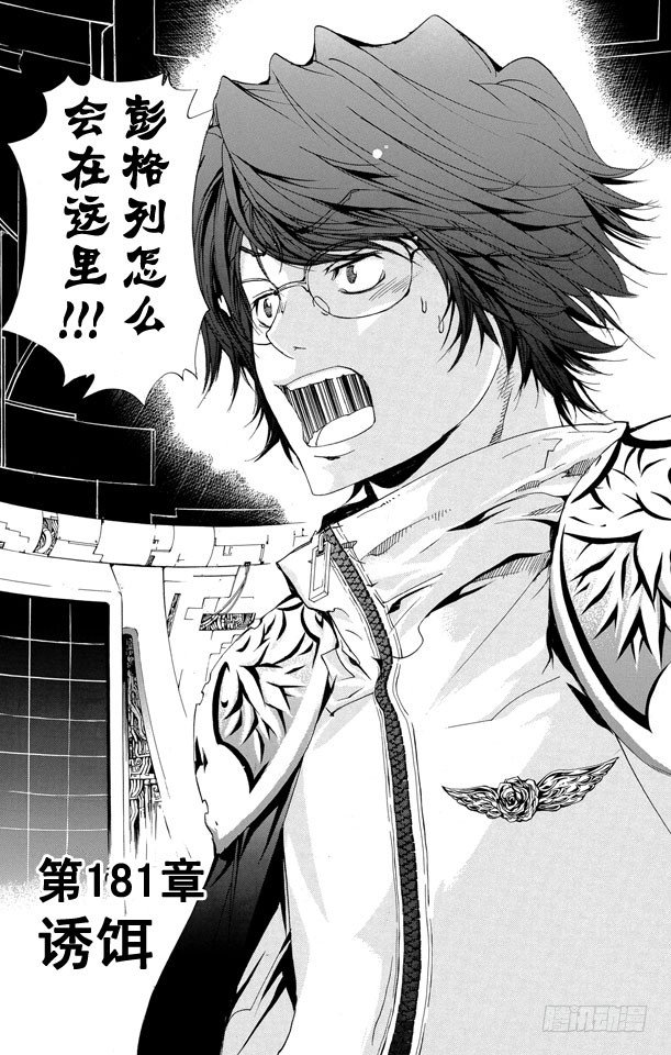 第181话 诱饵2
