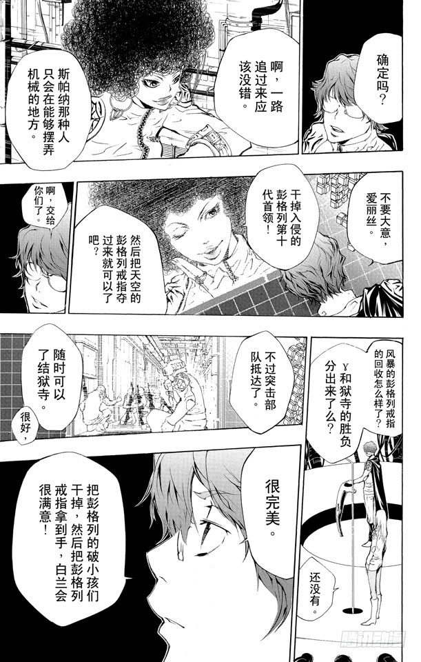 第201话 入侵者2