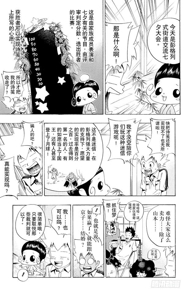 第55话 七夕大会4