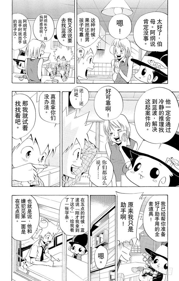 第56话 蓝波失踪事件3