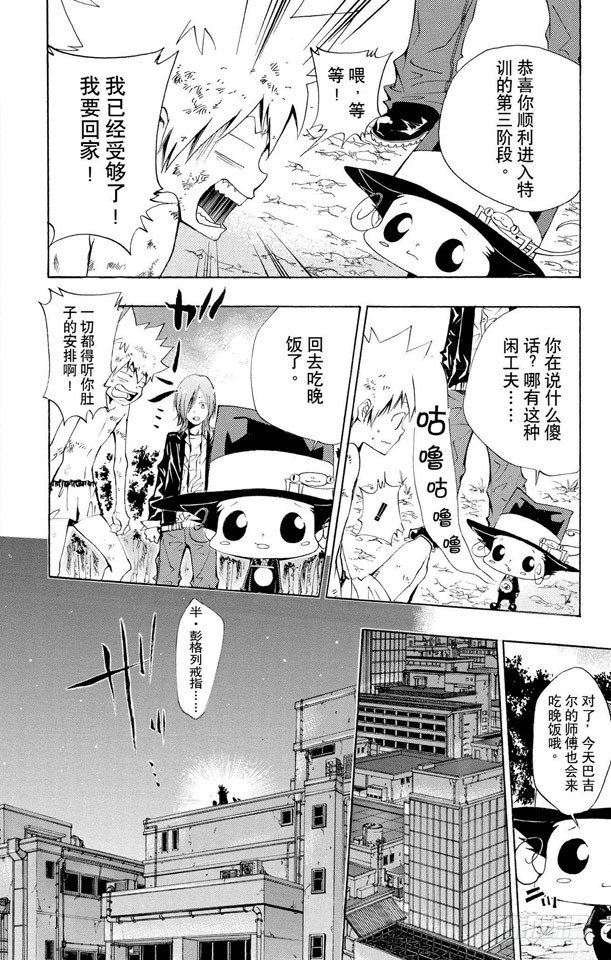 第90话 巴利安的足音4