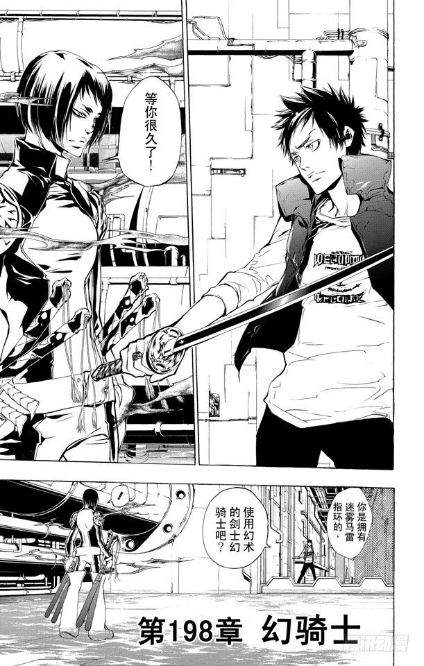 第198话 幻骑士0