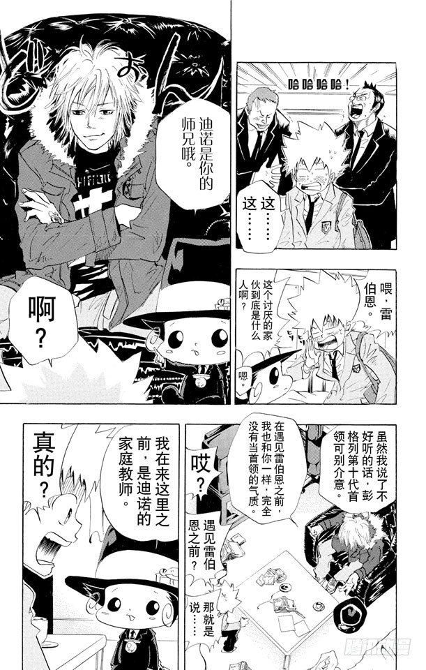 第27话 迪诺来访4