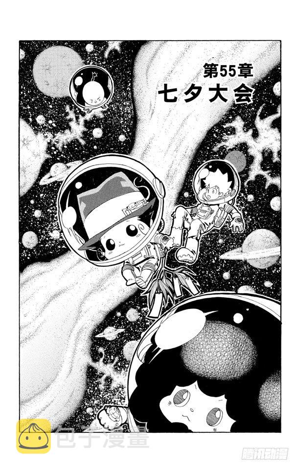 第55话 七夕大会0