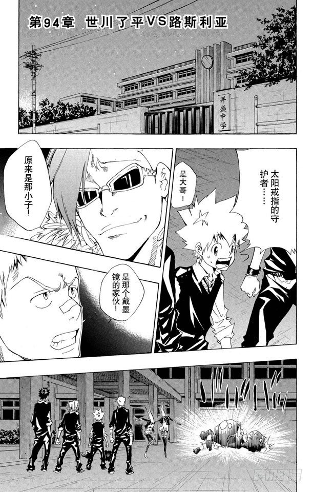 第94话 世川了平VS.路斯利亚0