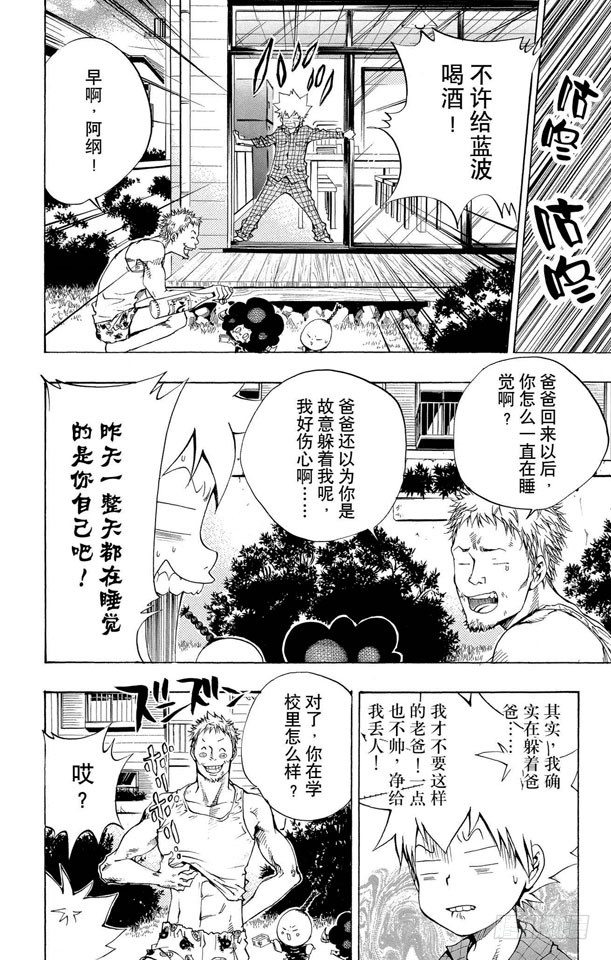 第85话 泽田家光3