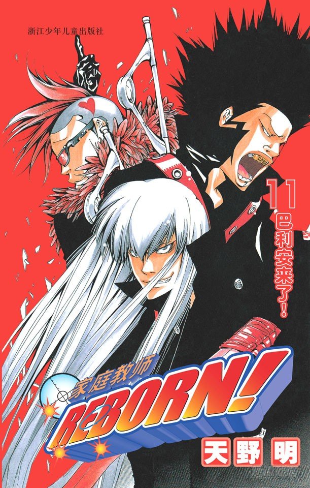 第90话 巴利安的足音0