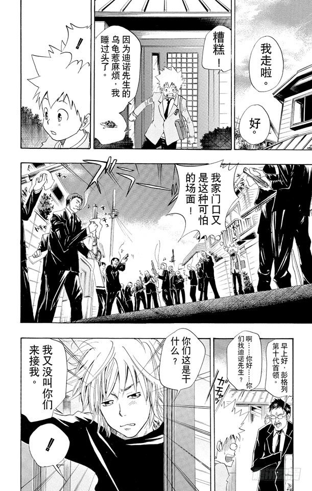 第28话 迪诺又来了1