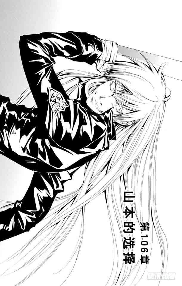 第106话 山本的选择0