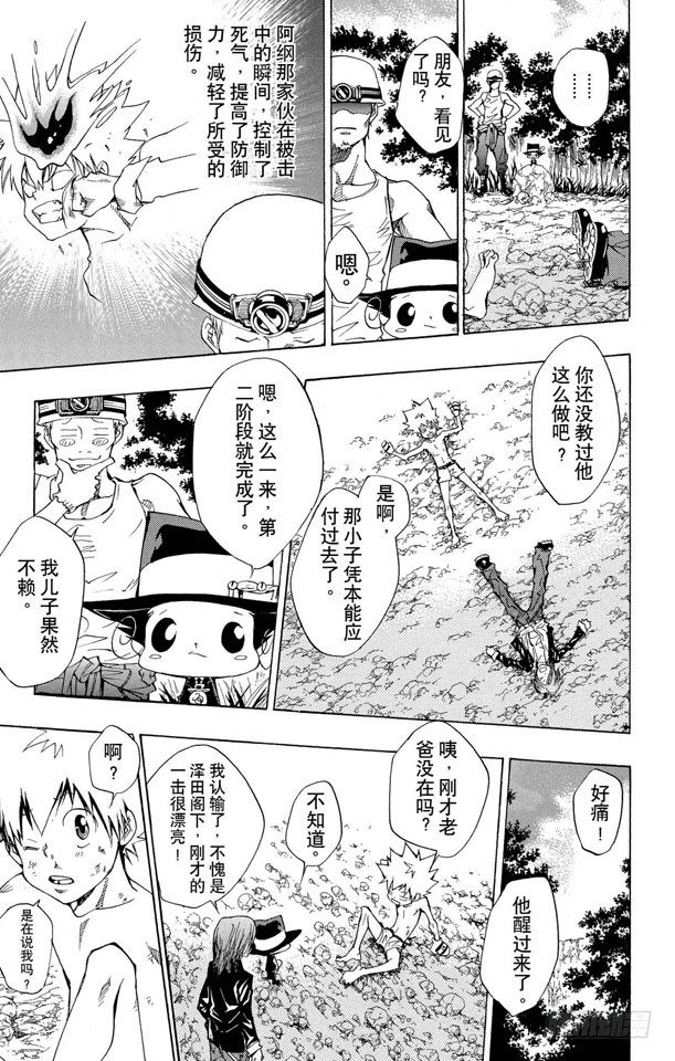 第90话 巴利安的足音3