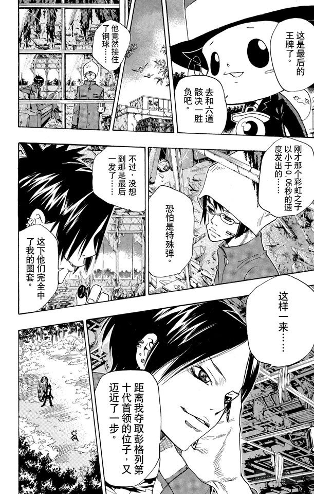 第71话 最后一颗死气弹4