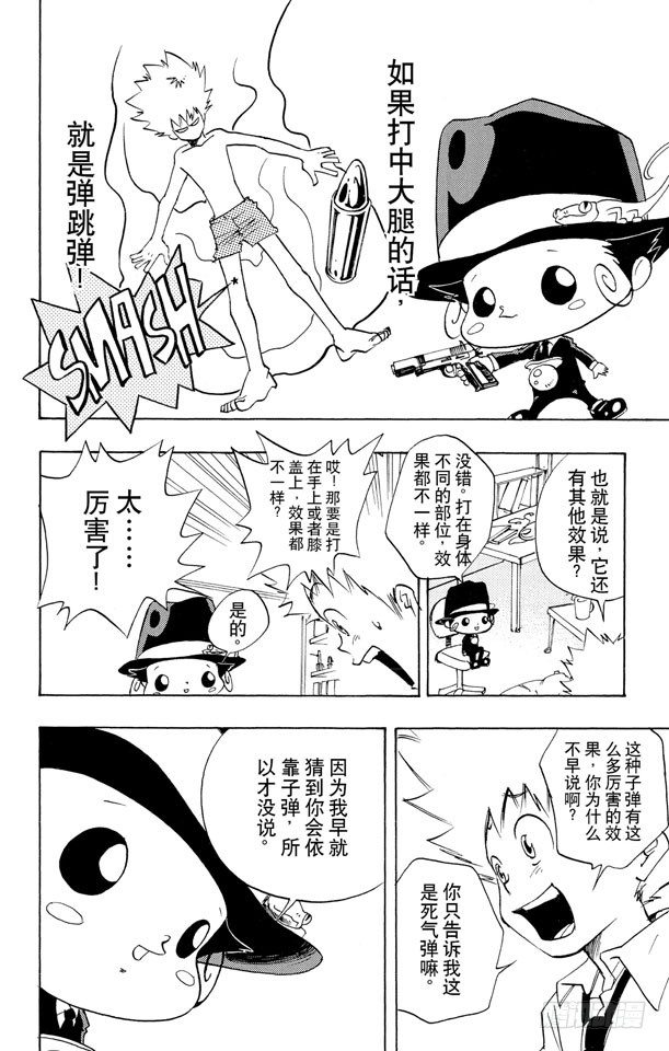 第2话 死气弹无法使用3