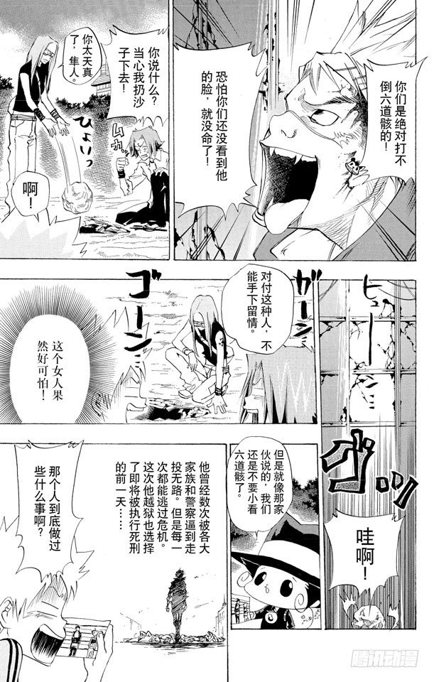 第68话 碧洋琪VS.M.M2