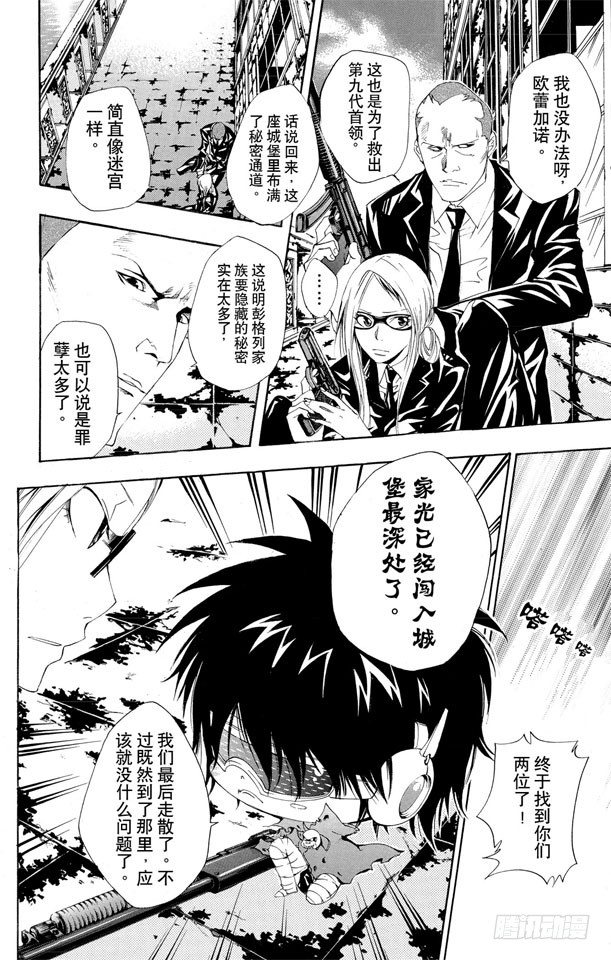 第112话 迷雾戒指守护者1