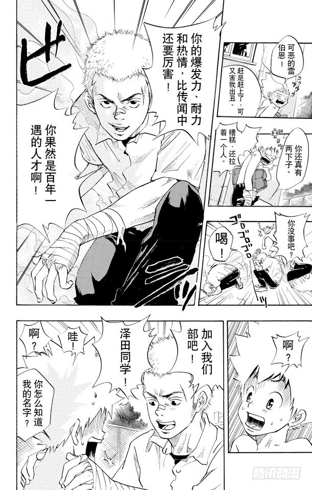 第14话 世川了平3