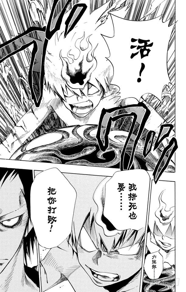 第71话 最后一颗死气弹3