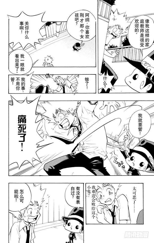 第1话 从意大利来的家伙2