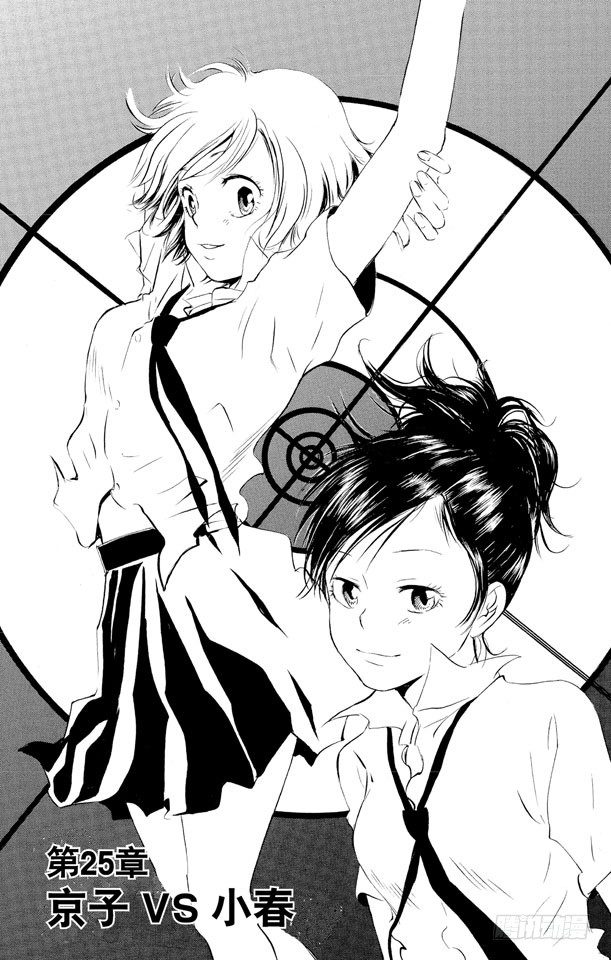 第25话 京子VS.小春0