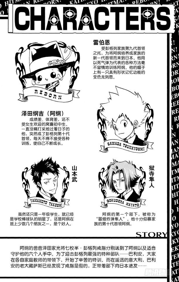 第90话 巴利安的足音4