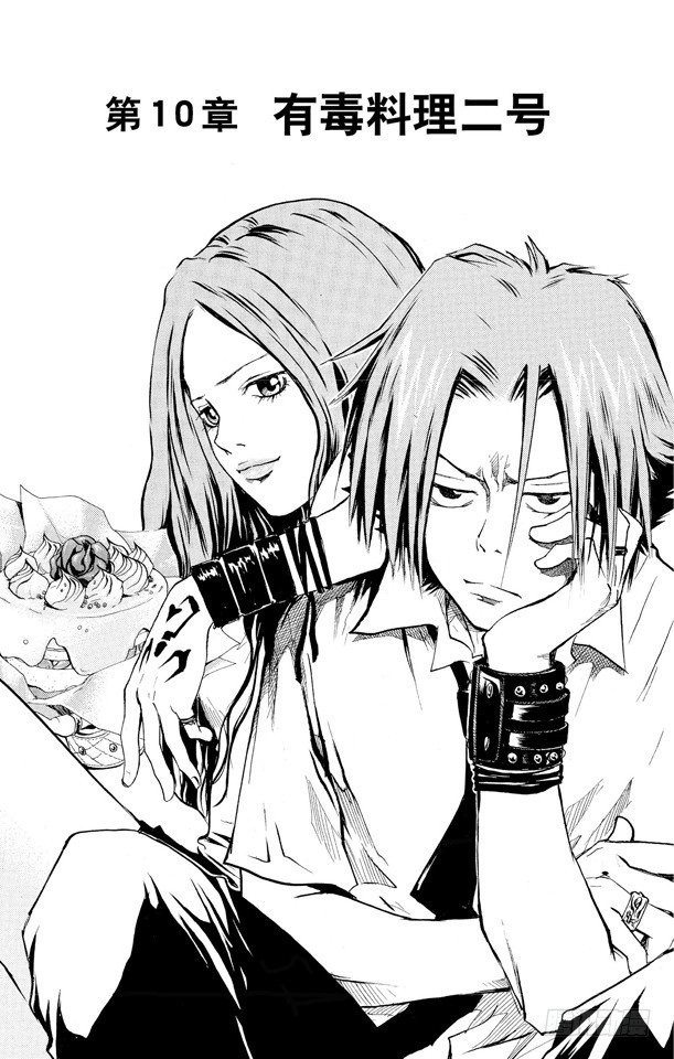 第10话 有毒料理二号0