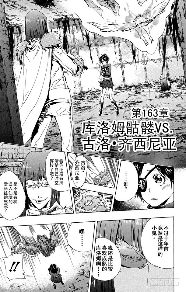 第163话 库洛姆骷髅VS.古洛•齐西尼亚0