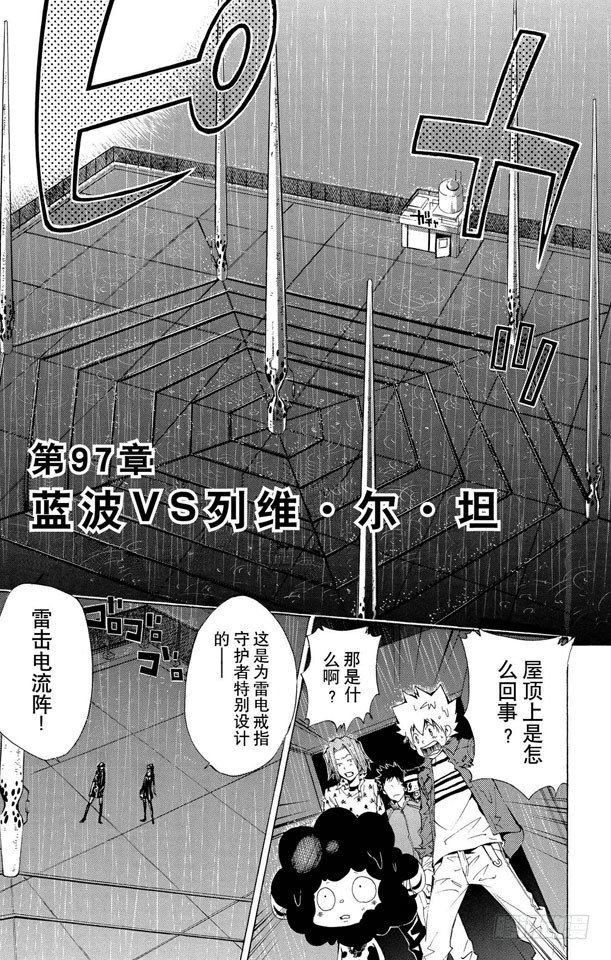 第97话 蓝波VS.列维.尔.坦0