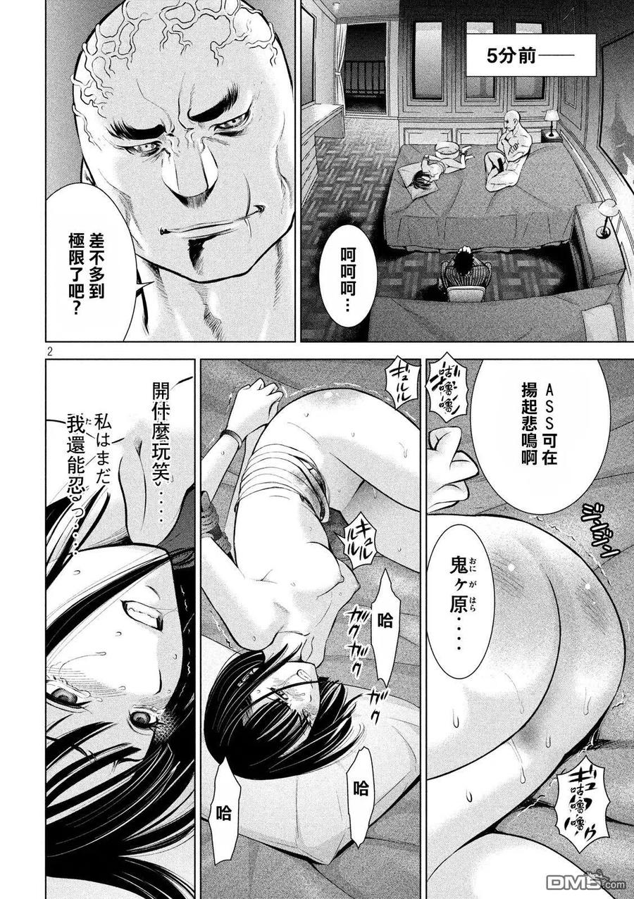 第74话 限界1