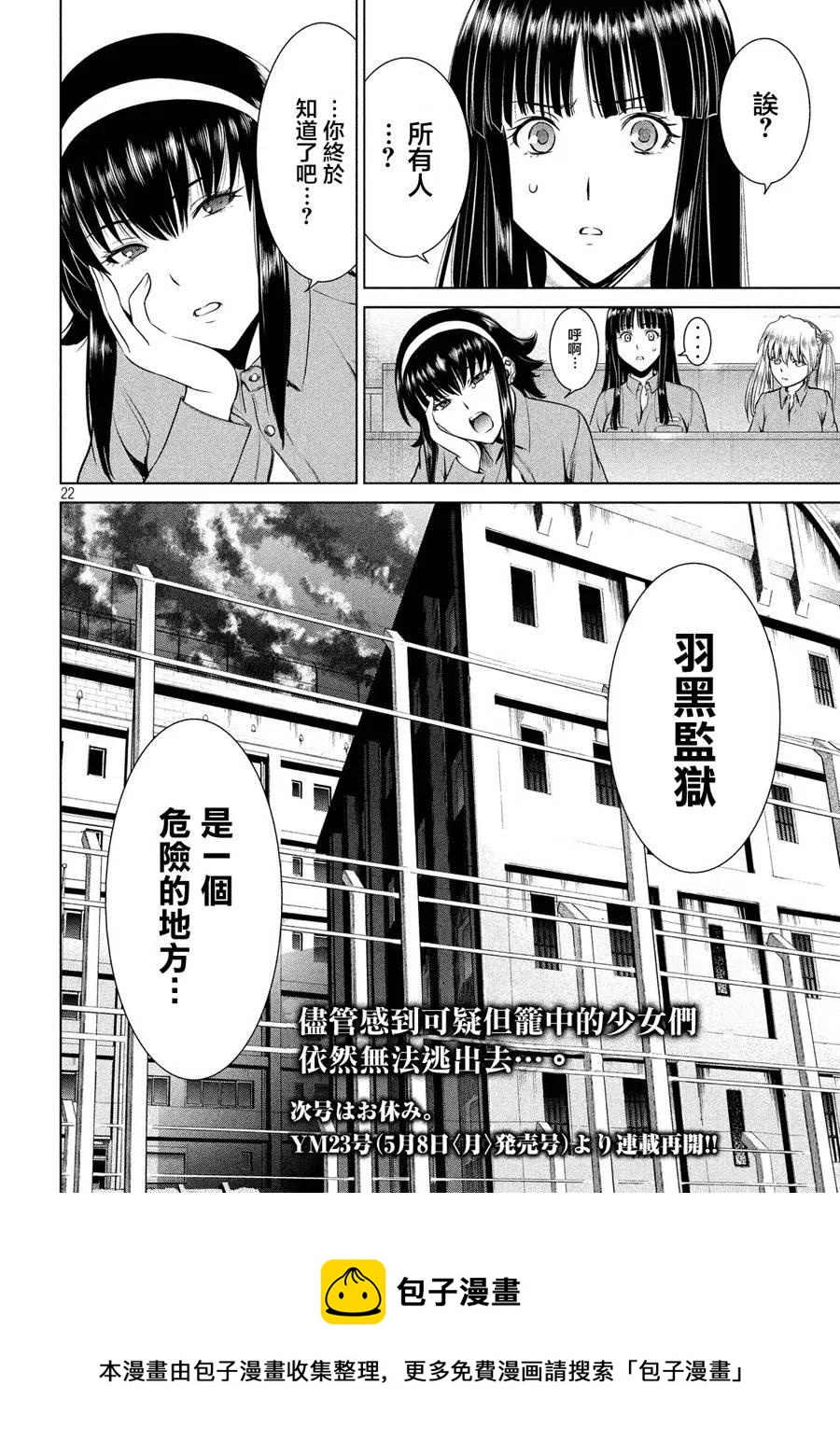 第7话 美杜莎的记忆2