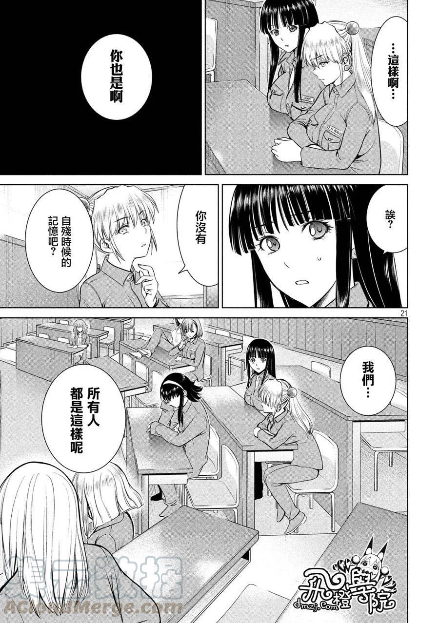 第7话 美杜莎的记忆1