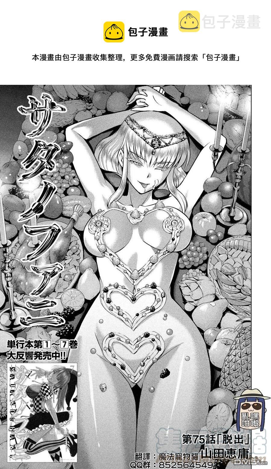 第75话 脱出0