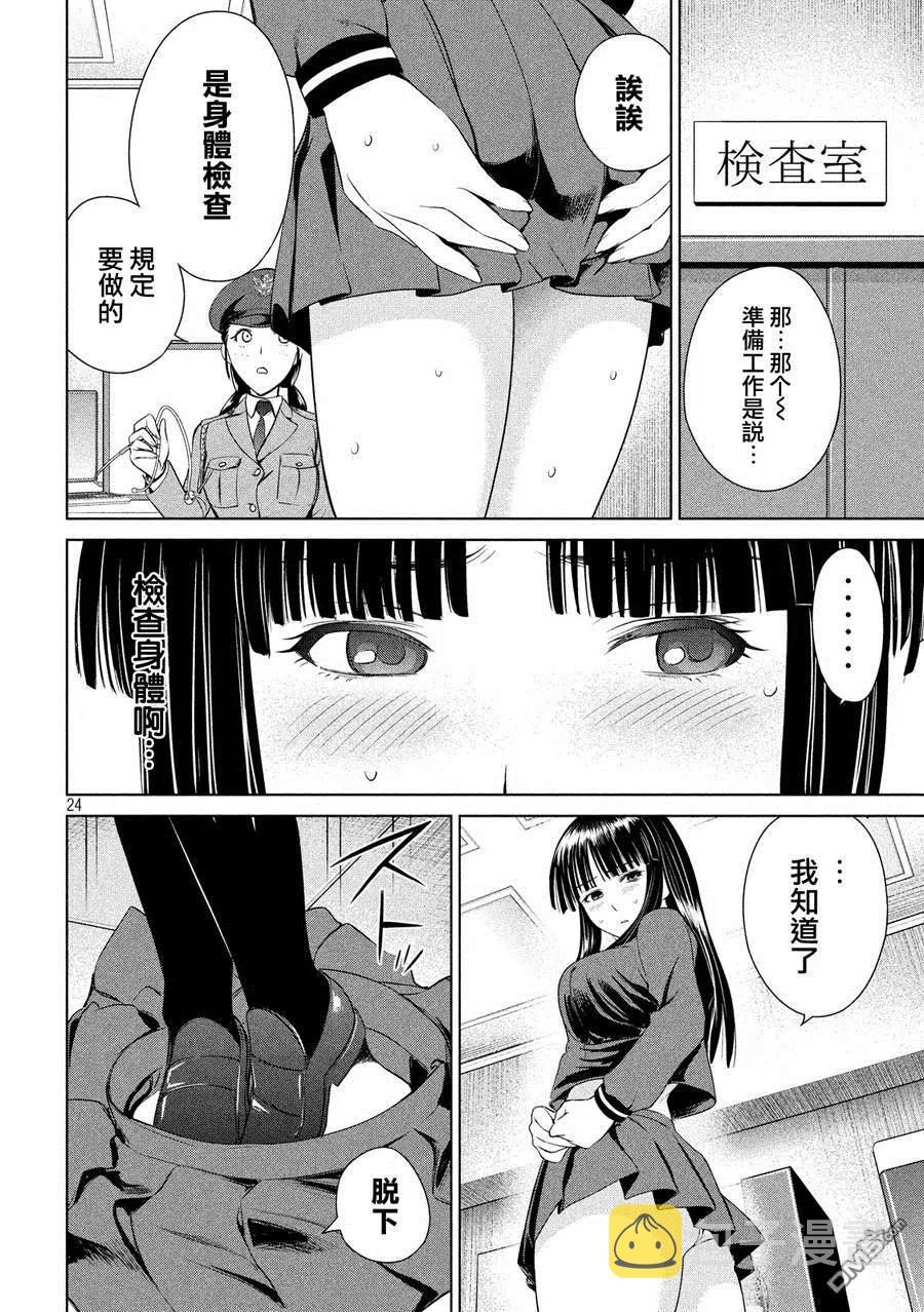 第2话 羽黑监狱3