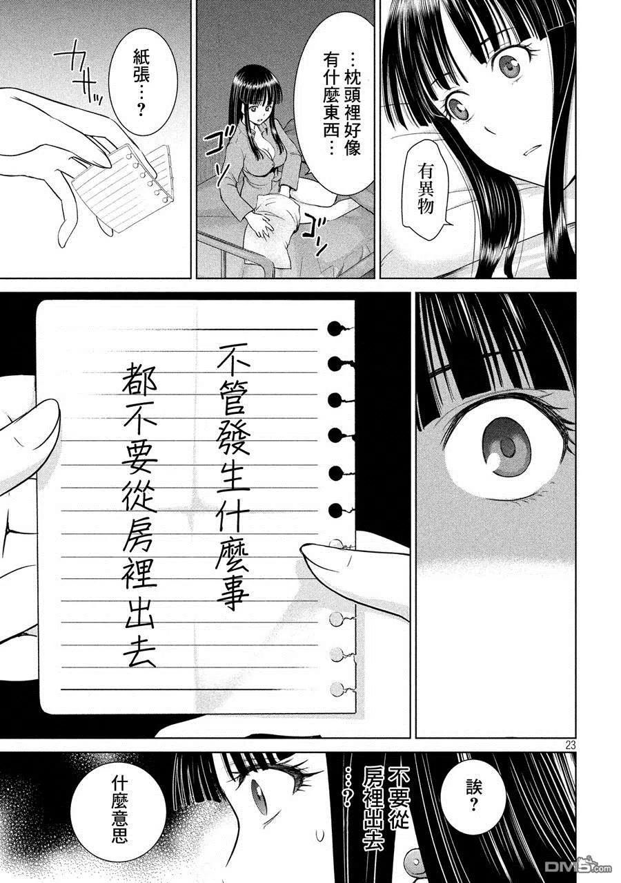第4话 邪灵附体2