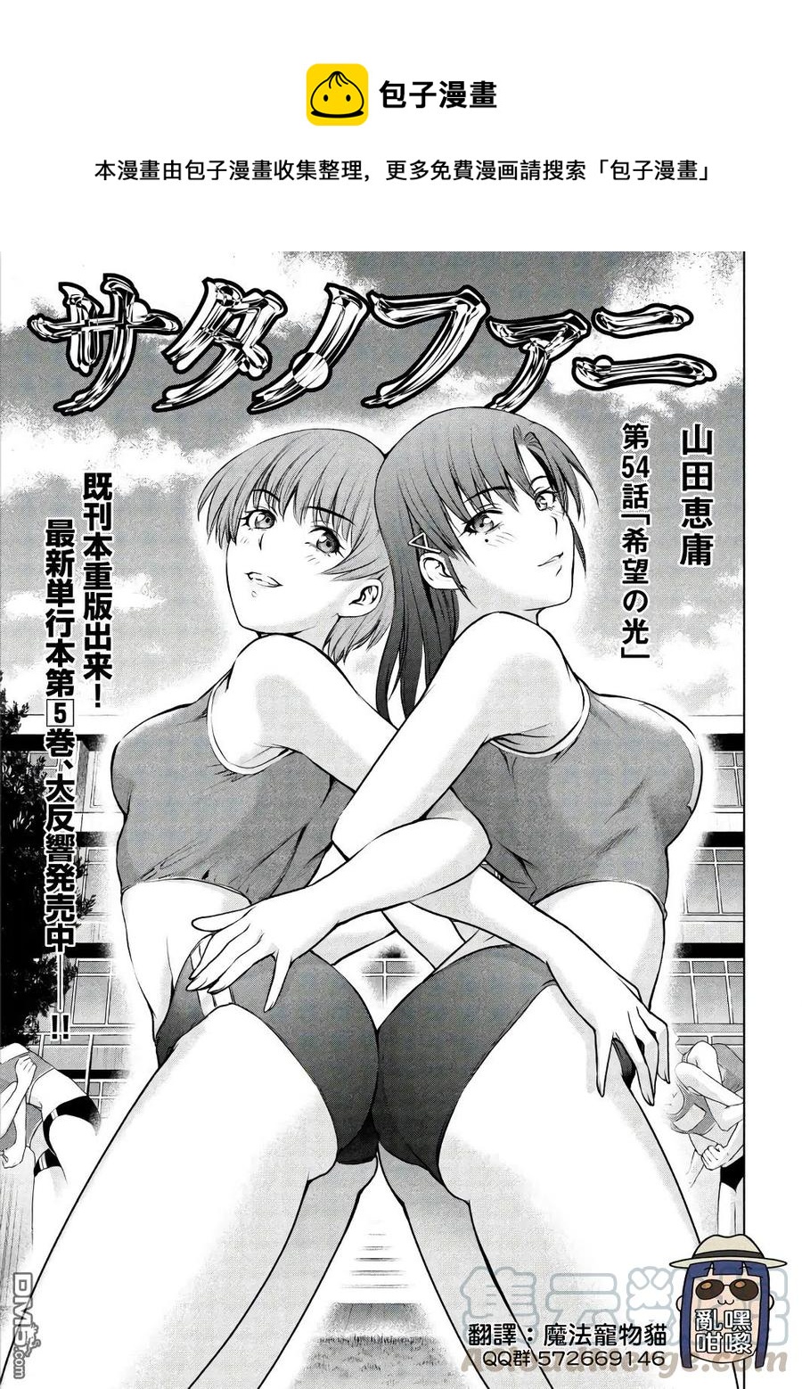 第54话 希望之光0