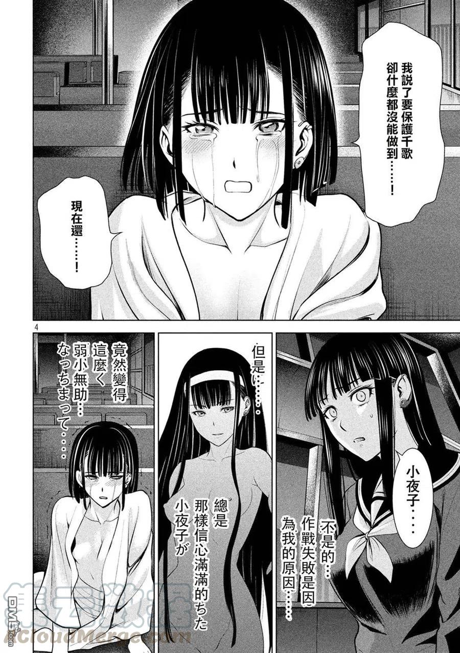 第76话 初次的爱爱3