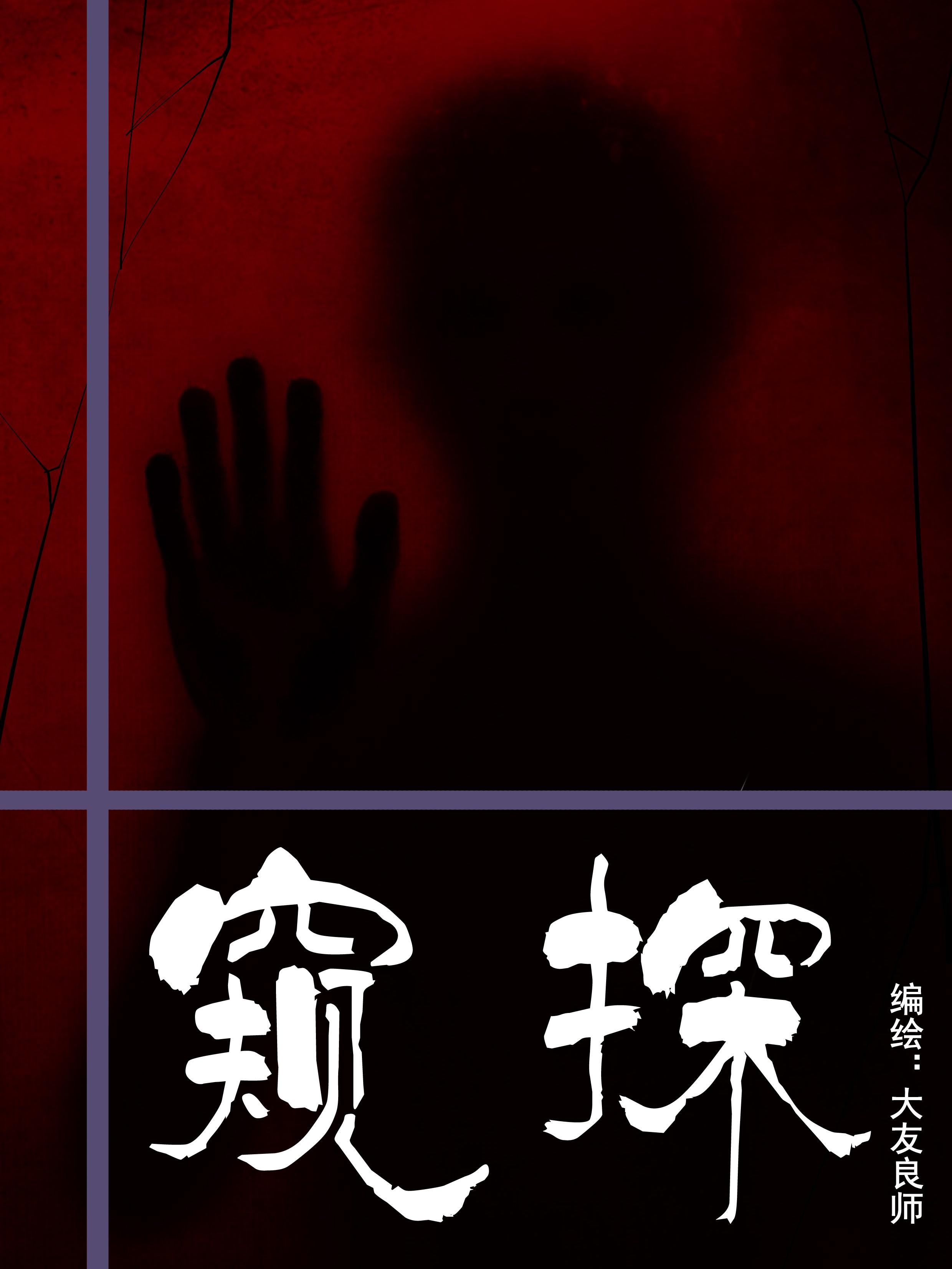 第96话 羽黑特别机动警备队2